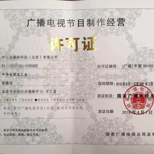 廣電許可信息網絡傳播視聽節目許可證與廣播電視節目制作經營許可證 理解與區別