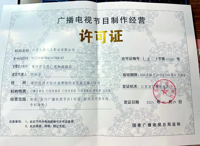 廣播電視制作許可證申請全攻略