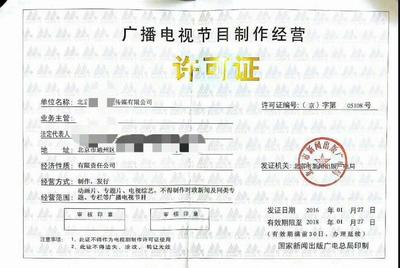 廣州影視制作經營許可證辦理指南 流程、部門及代辦注意事項